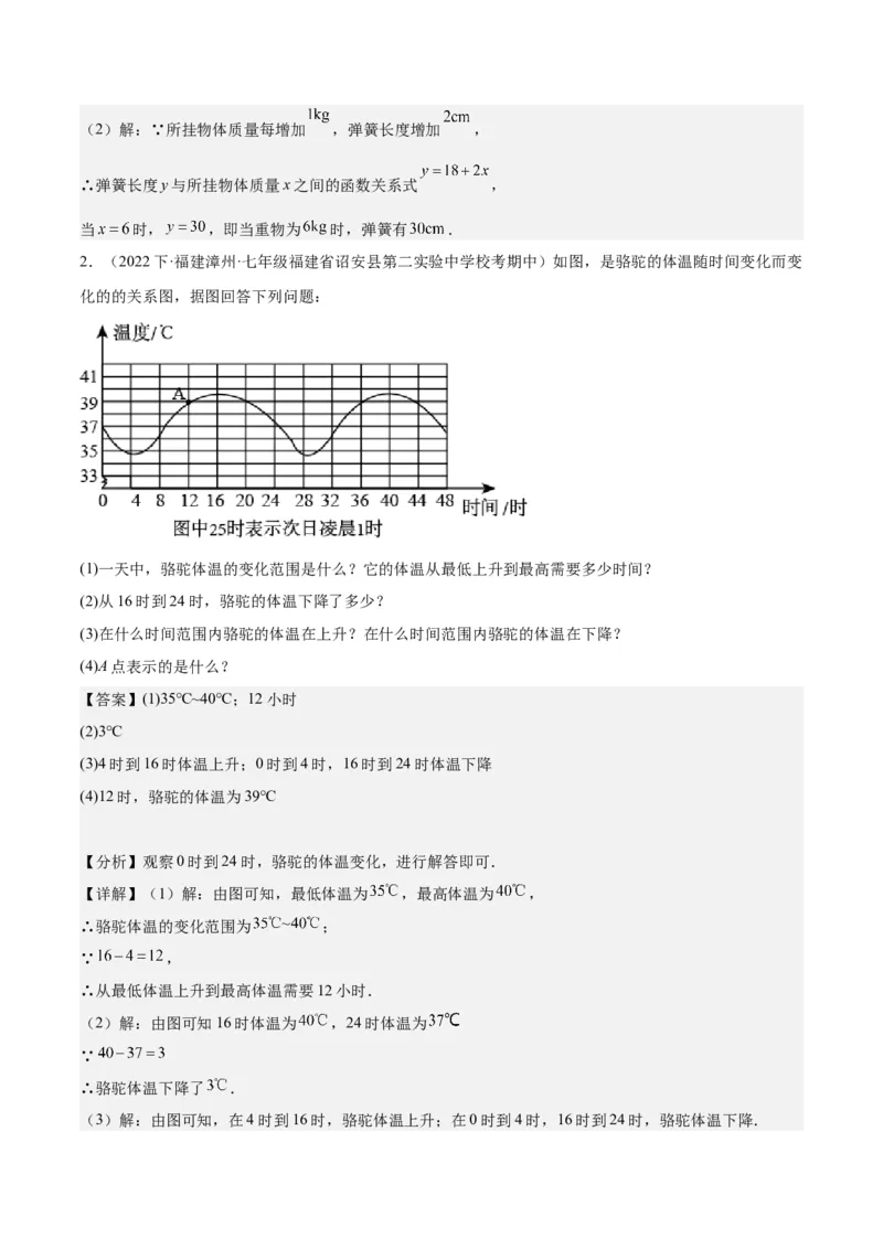 第十九章一次函数（知识归纳+11题型突破）（教师版）_初中数学_八年级数学下册（人教版）_知识点汇总-U105_2024版
