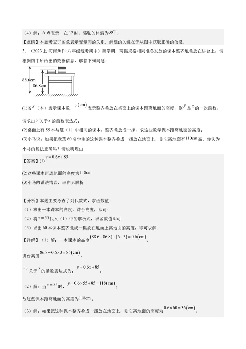 第十九章一次函数（知识归纳+11题型突破）（教师版）_初中数学_八年级数学下册（人教版）_知识点汇总-U105_2024版