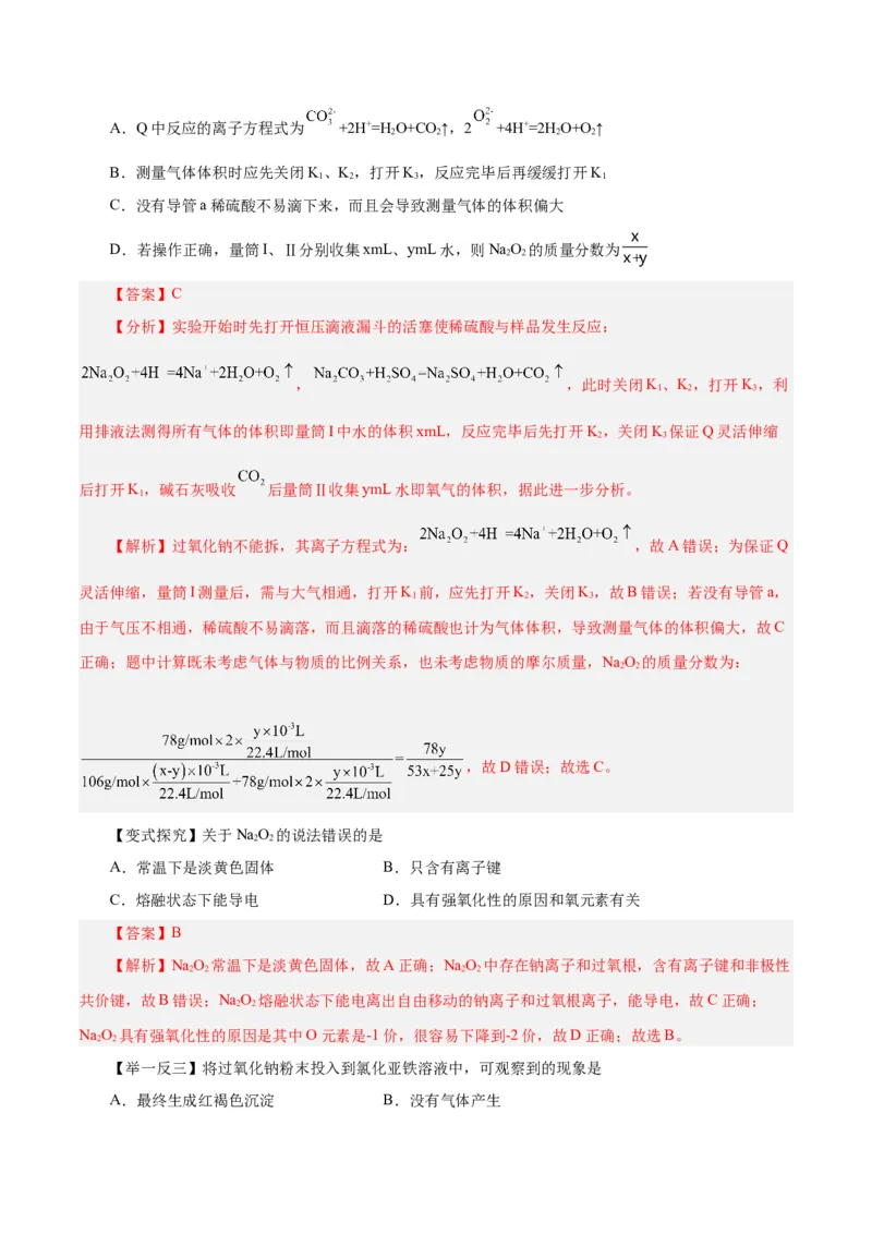 第06讲钠及其化合物（讲）-2024年高考化学大一轮复习精讲精练+专题讲座（解析版）_05高考化学_2024年新高考资料_1.2024一轮复习_2024年高考化学大一轮复习精讲精练+专题讲座