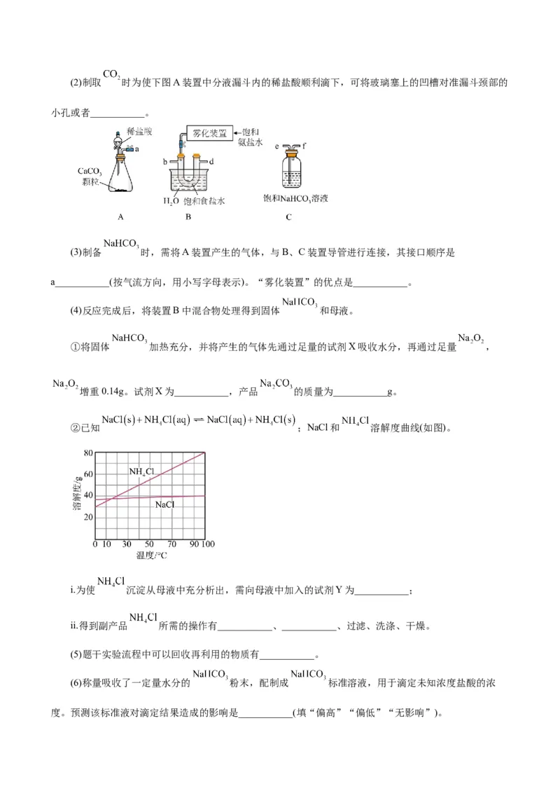 第06讲钠及其化合物（讲）-2024年高考化学大一轮复习精讲精练+专题讲座（解析版）_05高考化学_2024年新高考资料_1.2024一轮复习_2024年高考化学大一轮复习精讲精练+专题讲座