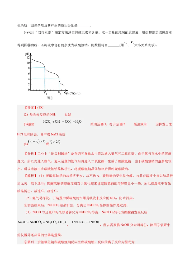 第06讲钠及其化合物（讲）-2024年高考化学大一轮复习精讲精练+专题讲座（解析版）_05高考化学_2024年新高考资料_1.2024一轮复习_2024年高考化学大一轮复习精讲精练+专题讲座