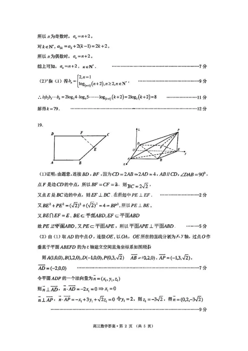 黄山一模数学答案_2.2025数学总复习_数学高考模拟题_2023年模拟题_老高考_安徽黄山市2023届高中毕业班第一次质量检测数学_安徽黄山市2023届高中毕业班第一次质量检测数学