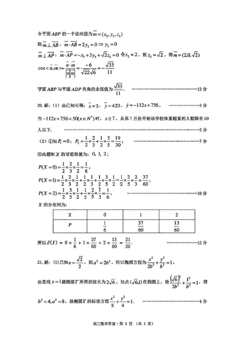 黄山一模数学答案_2.2025数学总复习_数学高考模拟题_2023年模拟题_老高考_安徽黄山市2023届高中毕业班第一次质量检测数学_安徽黄山市2023届高中毕业班第一次质量检测数学