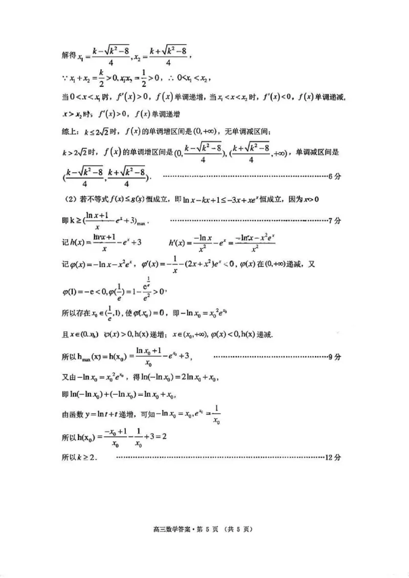 黄山一模数学答案_2.2025数学总复习_数学高考模拟题_2023年模拟题_老高考_安徽黄山市2023届高中毕业班第一次质量检测数学_安徽黄山市2023届高中毕业班第一次质量检测数学