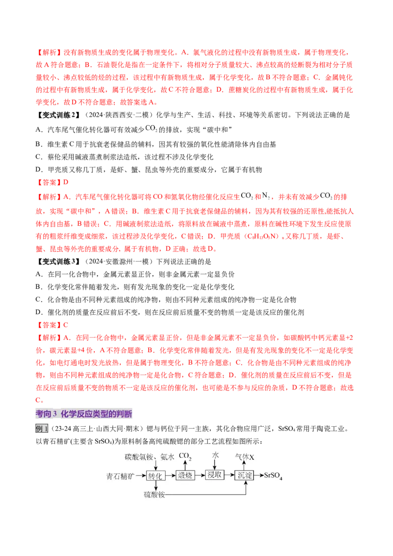 第01讲物质的分类及转化（讲义）（解析版）_05高考化学_2025年新高考资料_一轮复习_2025年高考化学一轮复习讲练测（新教材新高考）_第一章物质及其变化