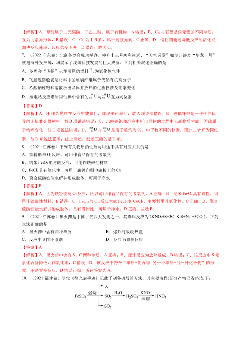 第01讲物质的分类及转化（讲义）（解析版）_05高考化学_2025年新高考资料_一轮复习_2025年高考化学一轮复习讲练测（新教材新高考）_第一章物质及其变化