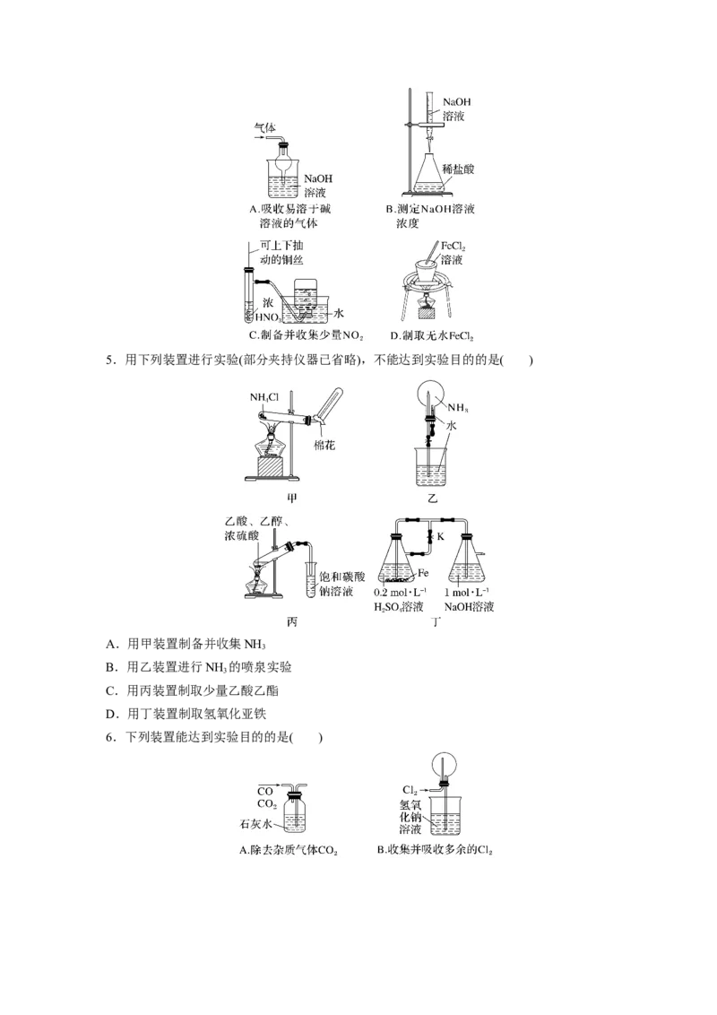 第3章第10练　仪器的组合与创新使用_05高考化学_2024年新高考资料_1.2024一轮复习_2024年高考化学一轮复习讲义（新人教新高考版）_学生版在此文件夹_一轮复习71练