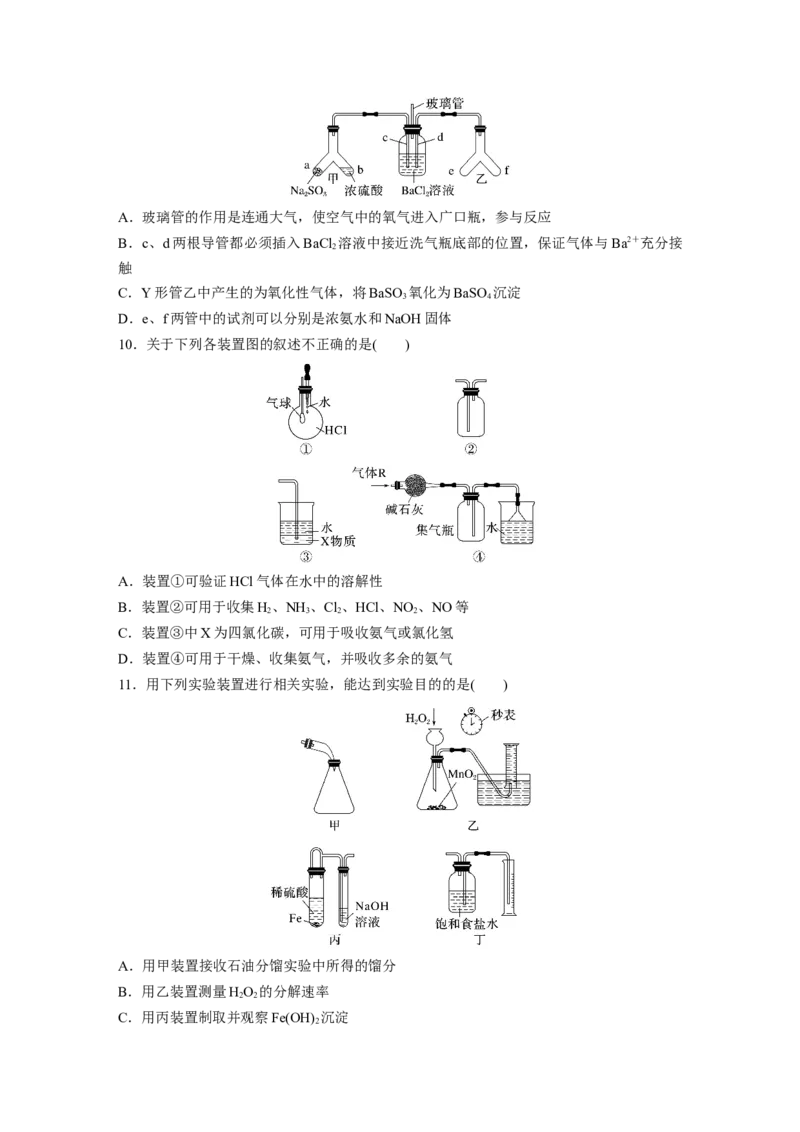 第3章第10练　仪器的组合与创新使用_05高考化学_2024年新高考资料_1.2024一轮复习_2024年高考化学一轮复习讲义（新人教新高考版）_学生版在此文件夹_一轮复习71练