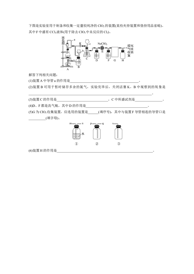 第3章第10练　仪器的组合与创新使用_05高考化学_2024年新高考资料_1.2024一轮复习_2024年高考化学一轮复习讲义（新人教新高考版）_学生版在此文件夹_一轮复习71练