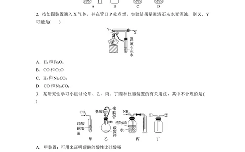 第3章第10练　仪器的组合与创新使用_05高考化学_2024年新高考资料_1.2024一轮复习_2024年高考化学一轮复习讲义（新人教新高考版）_学生版在此文件夹_一轮复习71练