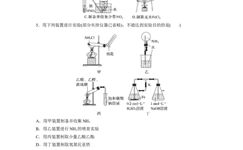 第3章第10练　仪器的组合与创新使用_05高考化学_2024年新高考资料_1.2024一轮复习_2024年高考化学一轮复习讲义（新人教新高考版）_学生版在此文件夹_一轮复习71练