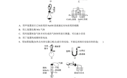 第3章第10练　仪器的组合与创新使用_05高考化学_2024年新高考资料_1.2024一轮复习_2024年高考化学一轮复习讲义（新人教新高考版）_学生版在此文件夹_一轮复习71练
