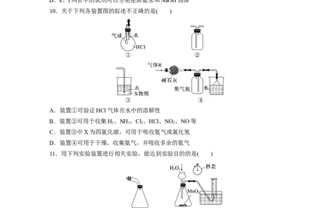 第3章第10练　仪器的组合与创新使用_05高考化学_2024年新高考资料_1.2024一轮复习_2024年高考化学一轮复习讲义（新人教新高考版）_学生版在此文件夹_一轮复习71练