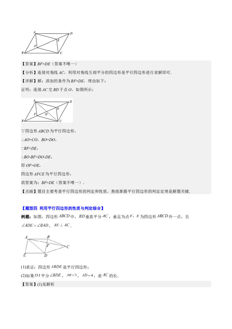 第十八章平行四边形（知识归纳+10题型突破）（教师版）_初中数学_八年级数学下册（人教版）_知识点汇总-U105_2024版