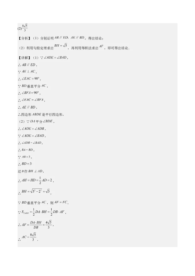 第十八章平行四边形（知识归纳+10题型突破）（教师版）_初中数学_八年级数学下册（人教版）_知识点汇总-U105_2024版