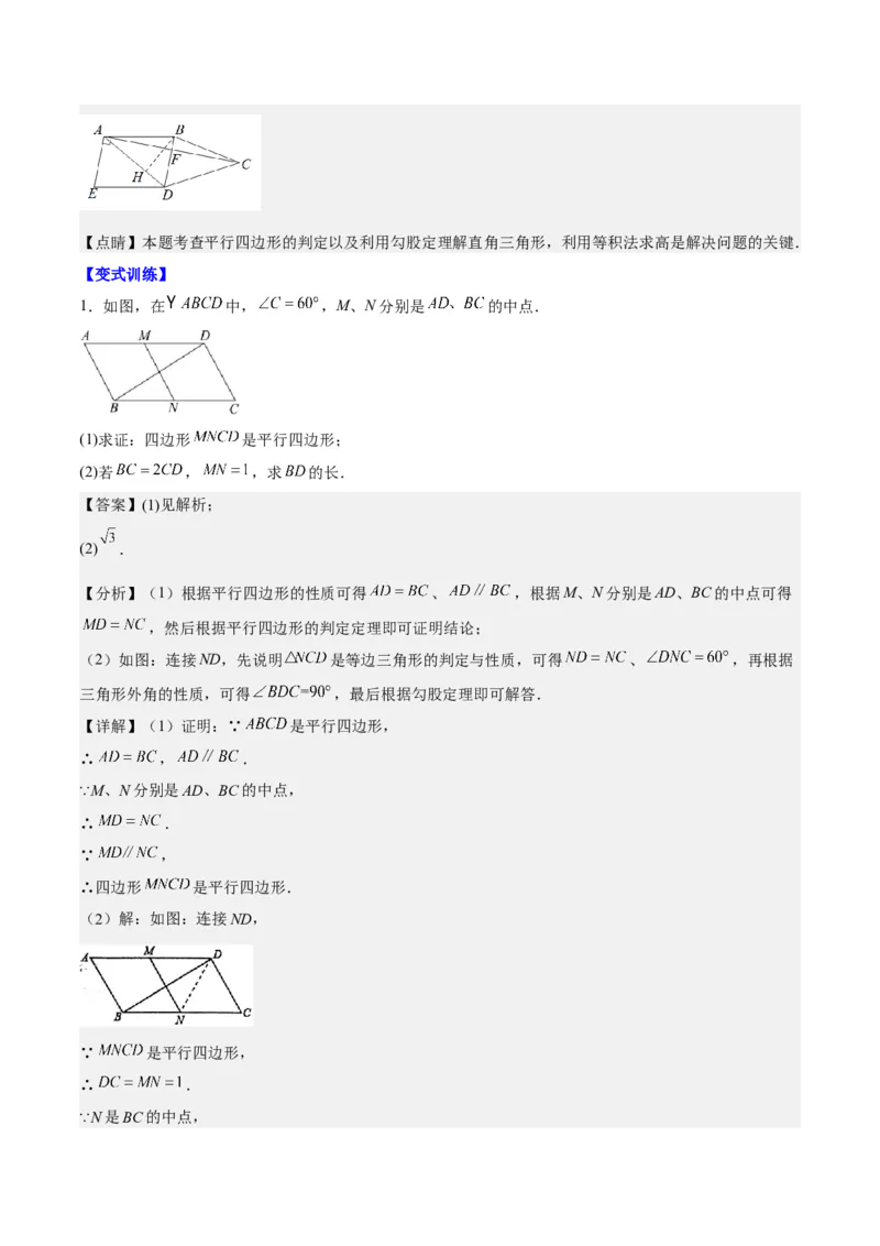 第十八章平行四边形（知识归纳+10题型突破）（教师版）_初中数学_八年级数学下册（人教版）_知识点汇总-U105_2024版