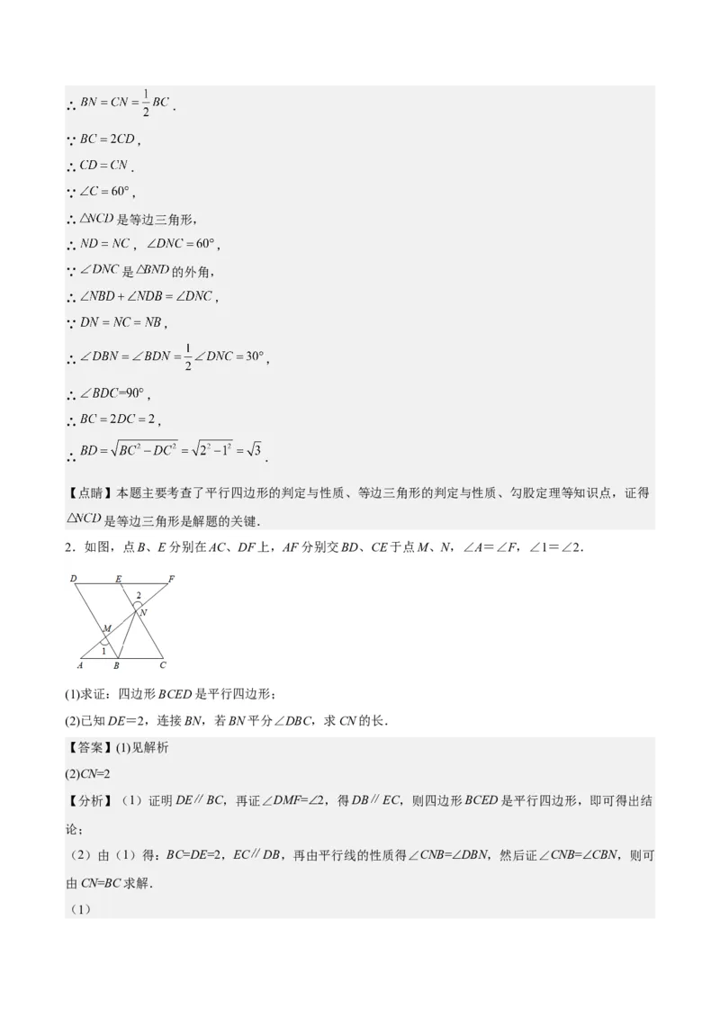 第十八章平行四边形（知识归纳+10题型突破）（教师版）_初中数学_八年级数学下册（人教版）_知识点汇总-U105_2024版