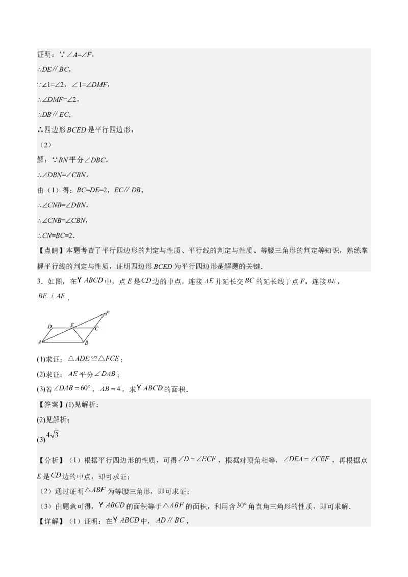 第十八章平行四边形（知识归纳+10题型突破）（教师版）_初中数学_八年级数学下册（人教版）_知识点汇总-U105_2024版