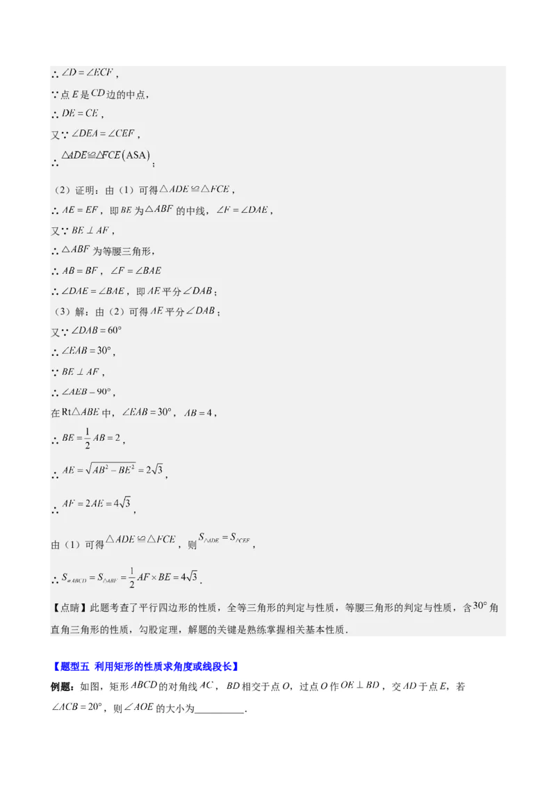 第十八章平行四边形（知识归纳+10题型突破）（教师版）_初中数学_八年级数学下册（人教版）_知识点汇总-U105_2024版