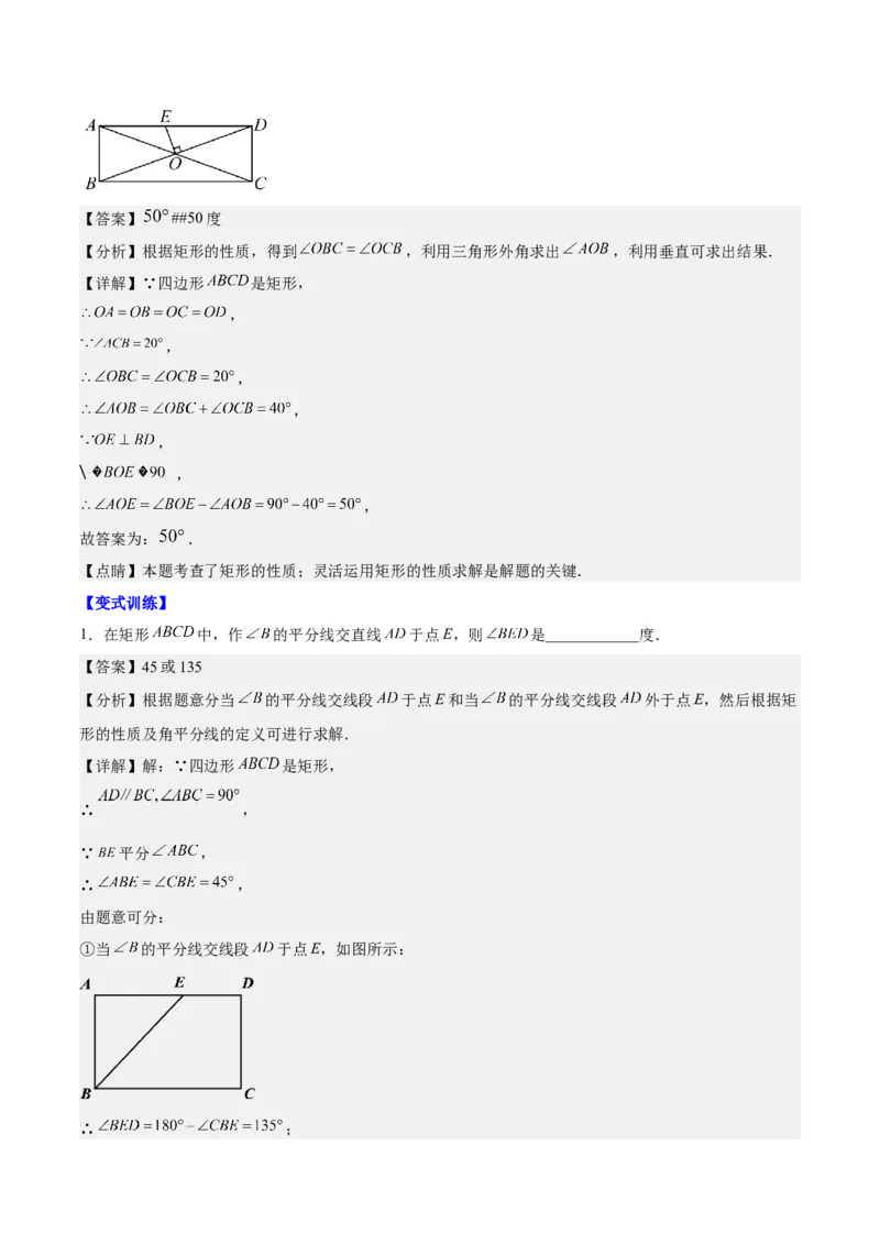 第十八章平行四边形（知识归纳+10题型突破）（教师版）_初中数学_八年级数学下册（人教版）_知识点汇总-U105_2024版