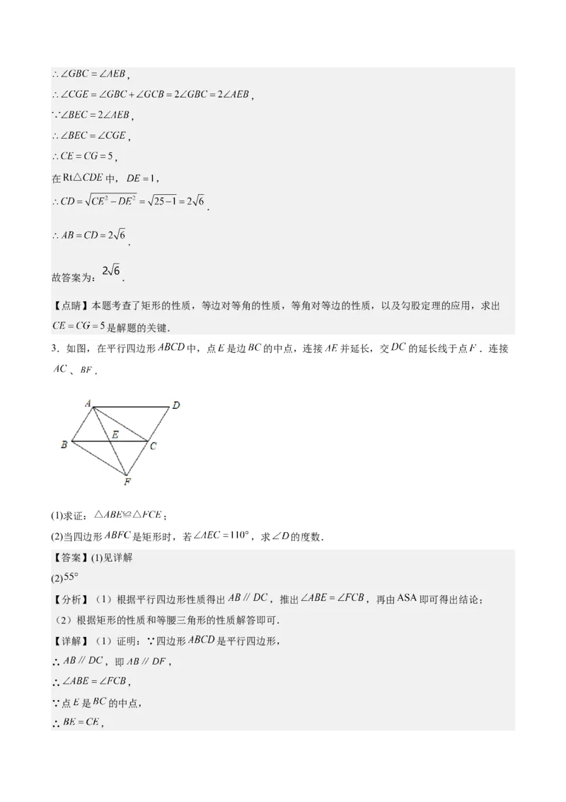 第十八章平行四边形（知识归纳+10题型突破）（教师版）_初中数学_八年级数学下册（人教版）_知识点汇总-U105_2024版