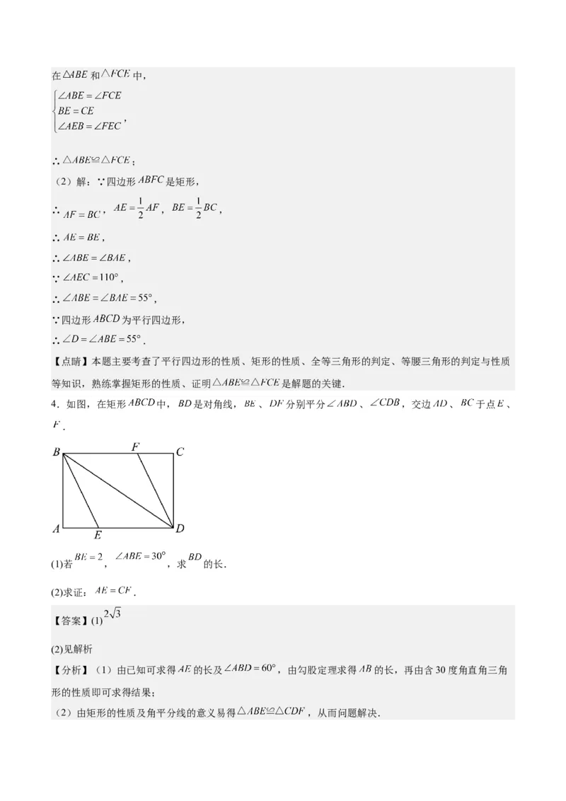 第十八章平行四边形（知识归纳+10题型突破）（教师版）_初中数学_八年级数学下册（人教版）_知识点汇总-U105_2024版