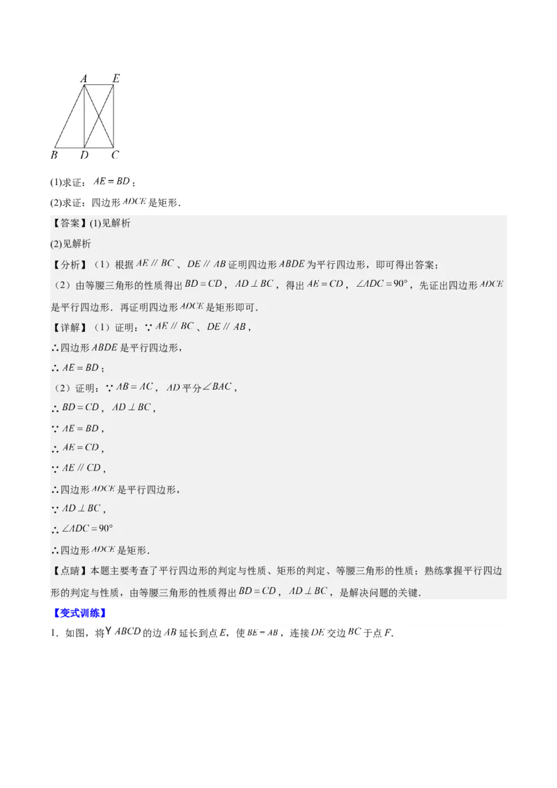 第十八章平行四边形（知识归纳+10题型突破）（教师版）_初中数学_八年级数学下册（人教版）_知识点汇总-U105_2024版