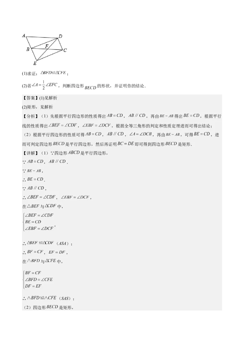 第十八章平行四边形（知识归纳+10题型突破）（教师版）_初中数学_八年级数学下册（人教版）_知识点汇总-U105_2024版