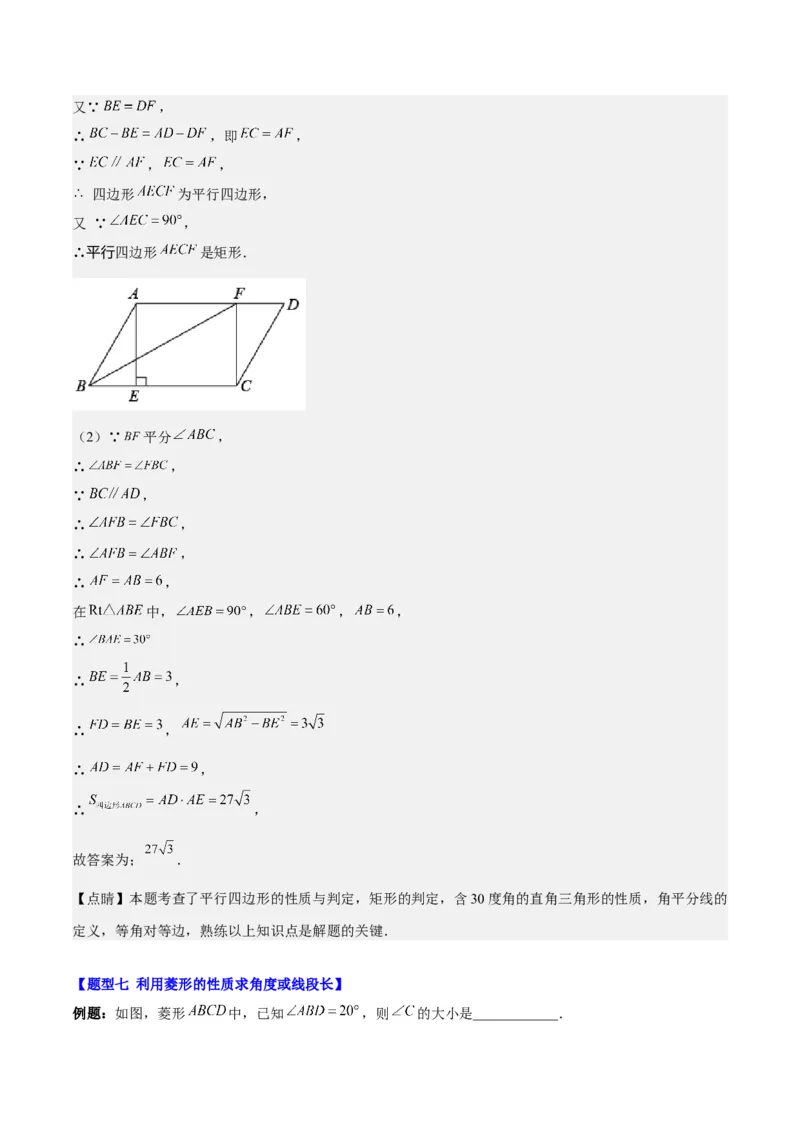 第十八章平行四边形（知识归纳+10题型突破）（教师版）_初中数学_八年级数学下册（人教版）_知识点汇总-U105_2024版