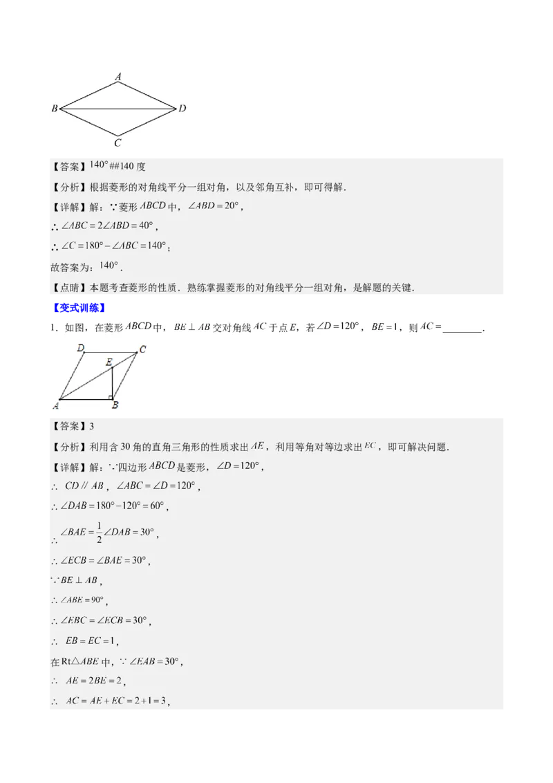 第十八章平行四边形（知识归纳+10题型突破）（教师版）_初中数学_八年级数学下册（人教版）_知识点汇总-U105_2024版