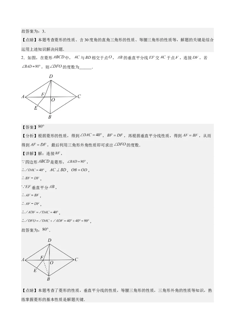 第十八章平行四边形（知识归纳+10题型突破）（教师版）_初中数学_八年级数学下册（人教版）_知识点汇总-U105_2024版