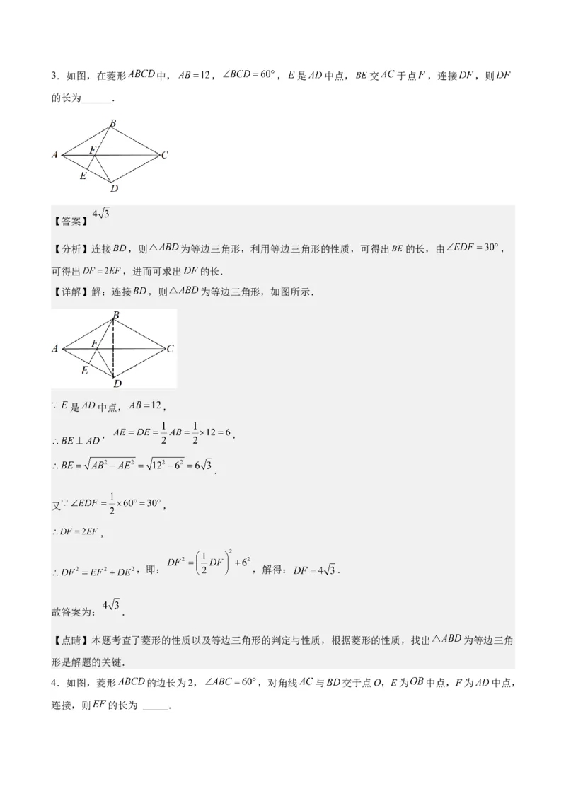 第十八章平行四边形（知识归纳+10题型突破）（教师版）_初中数学_八年级数学下册（人教版）_知识点汇总-U105_2024版
