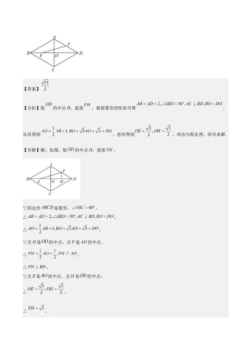第十八章平行四边形（知识归纳+10题型突破）（教师版）_初中数学_八年级数学下册（人教版）_知识点汇总-U105_2024版