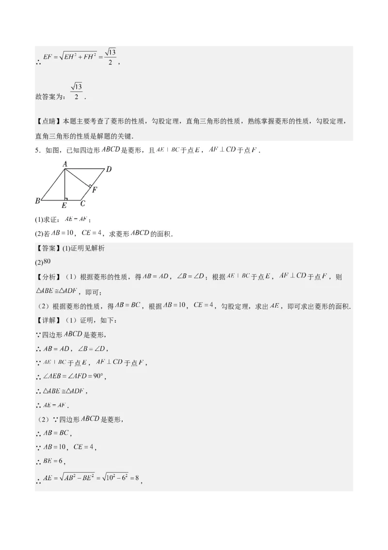 第十八章平行四边形（知识归纳+10题型突破）（教师版）_初中数学_八年级数学下册（人教版）_知识点汇总-U105_2024版
