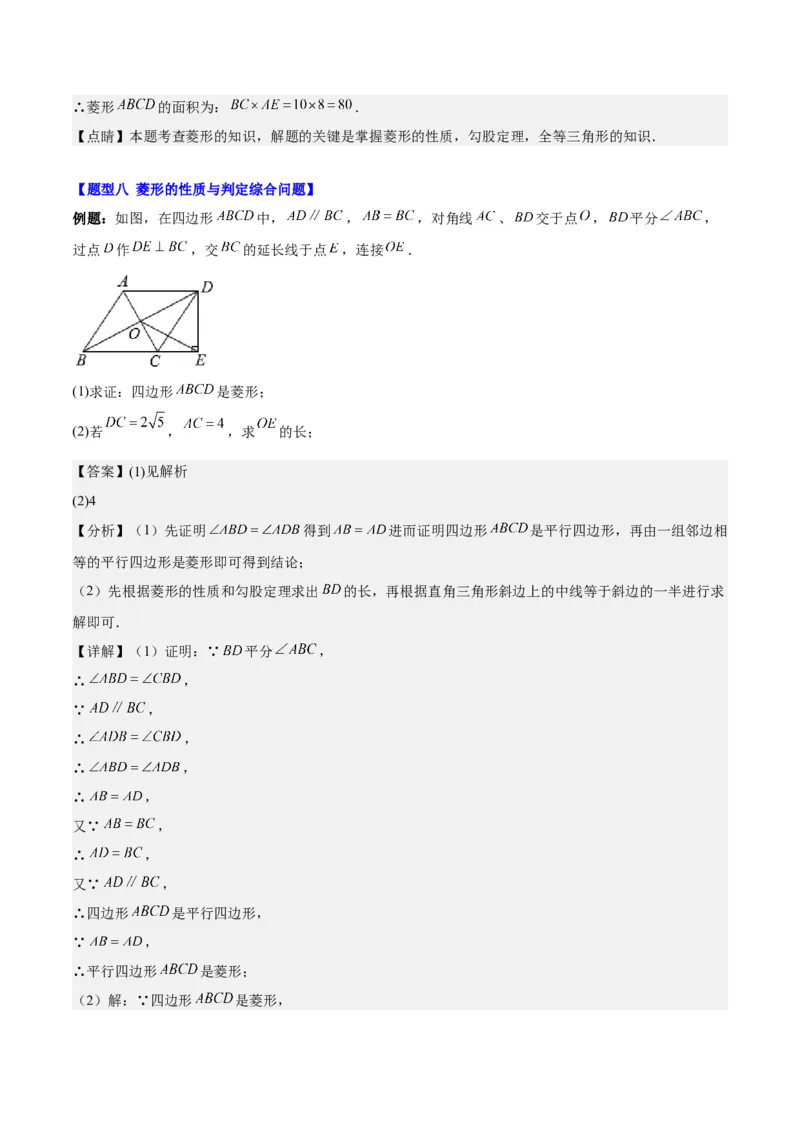 第十八章平行四边形（知识归纳+10题型突破）（教师版）_初中数学_八年级数学下册（人教版）_知识点汇总-U105_2024版