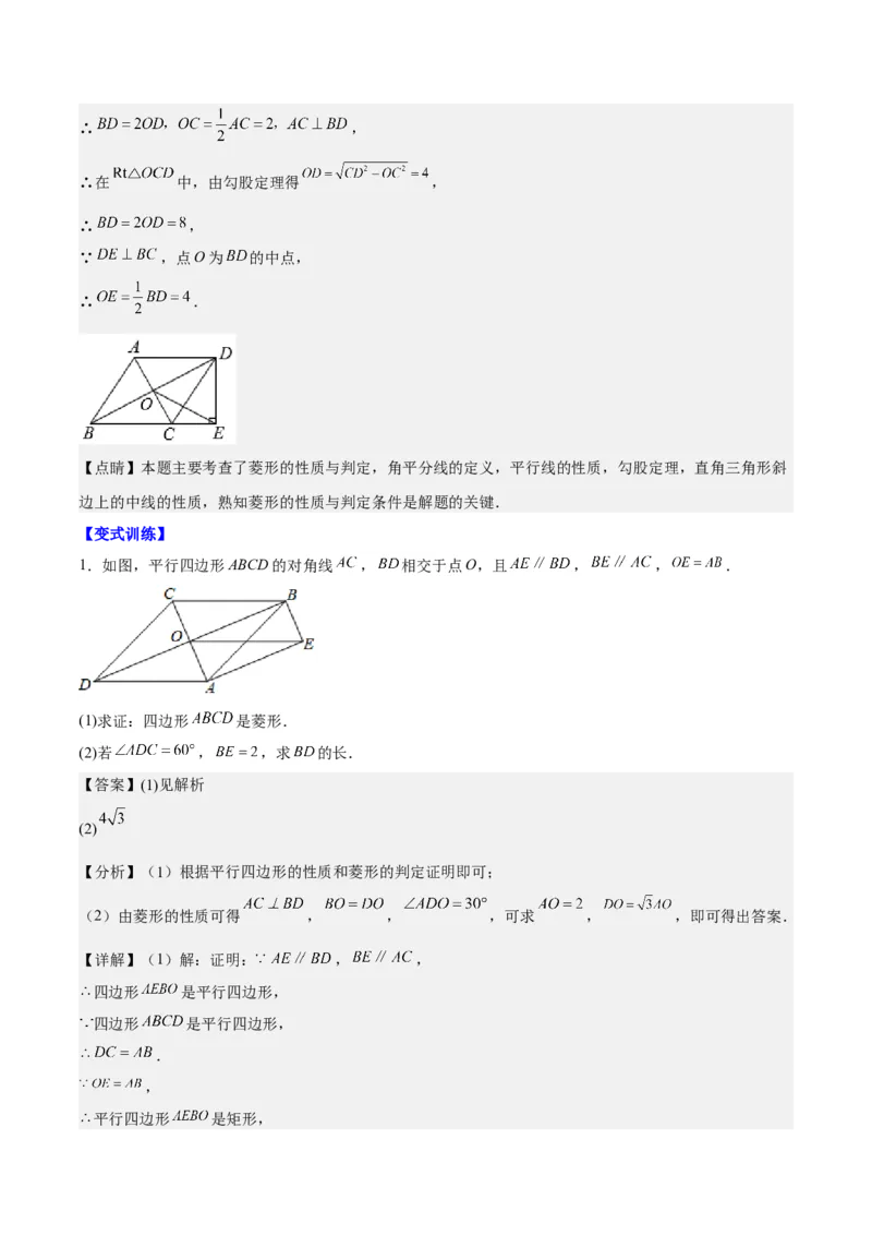 第十八章平行四边形（知识归纳+10题型突破）（教师版）_初中数学_八年级数学下册（人教版）_知识点汇总-U105_2024版