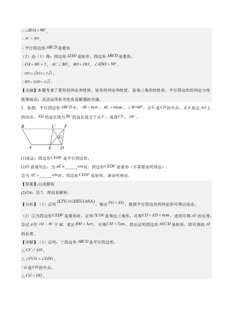 第十八章平行四边形（知识归纳+10题型突破）（教师版）_初中数学_八年级数学下册（人教版）_知识点汇总-U105_2024版