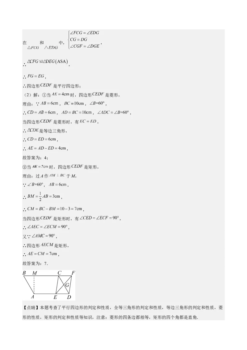 第十八章平行四边形（知识归纳+10题型突破）（教师版）_初中数学_八年级数学下册（人教版）_知识点汇总-U105_2024版