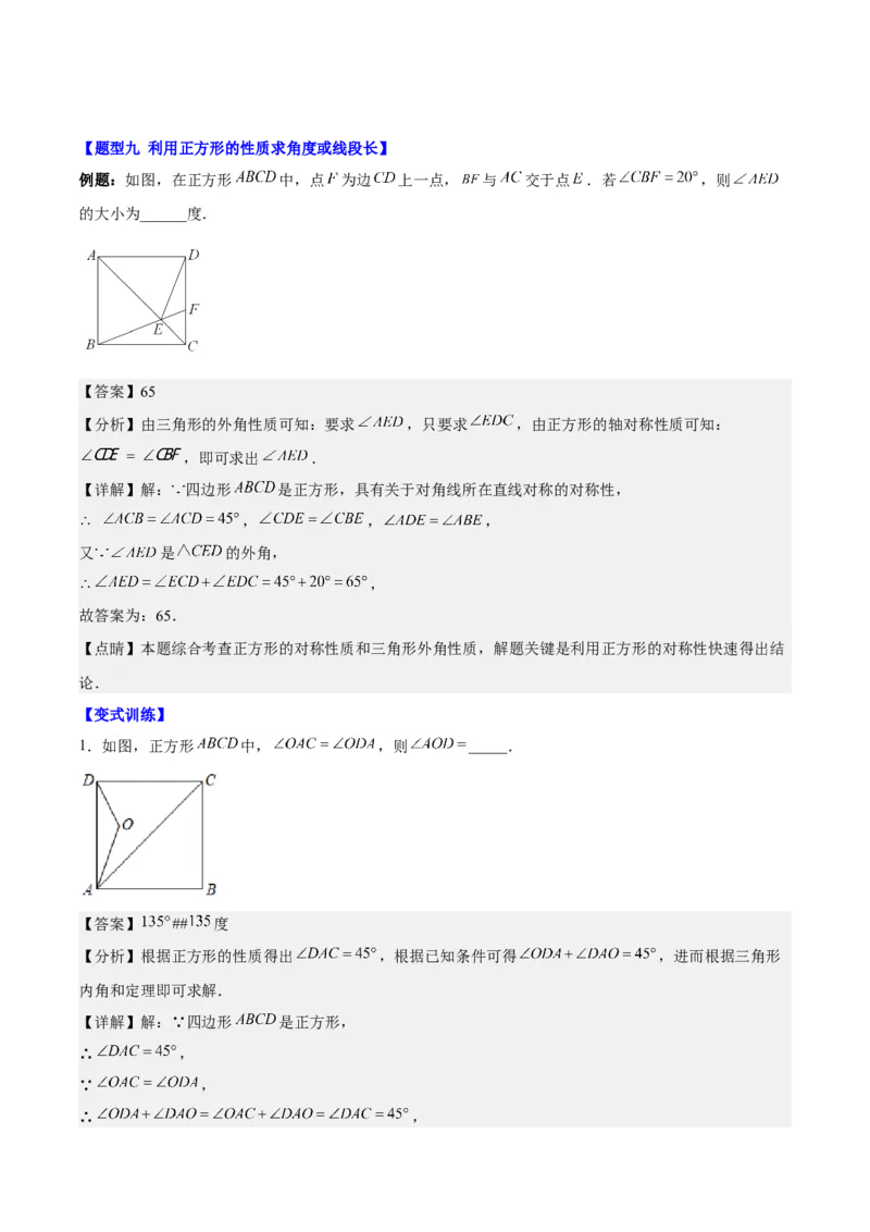 第十八章平行四边形（知识归纳+10题型突破）（教师版）_初中数学_八年级数学下册（人教版）_知识点汇总-U105_2024版