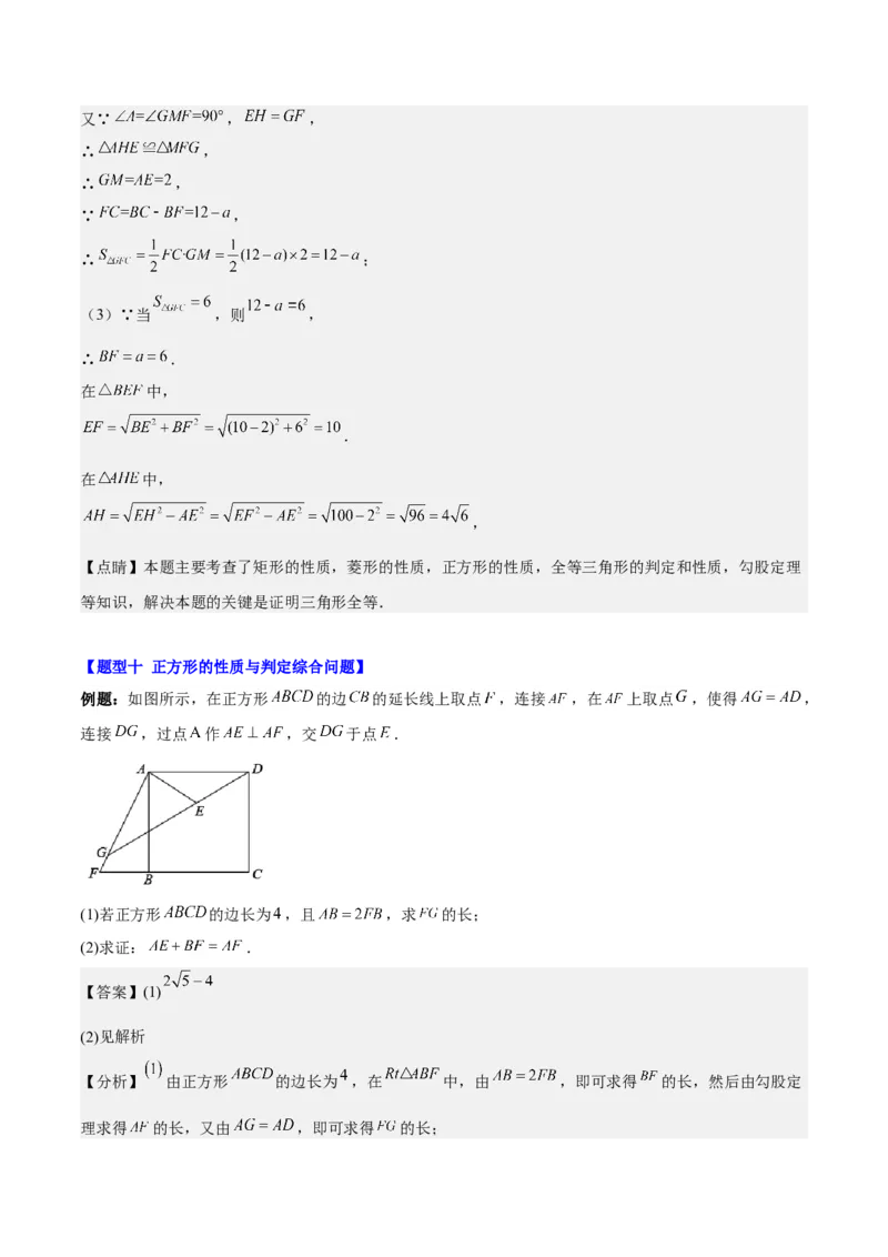 第十八章平行四边形（知识归纳+10题型突破）（教师版）_初中数学_八年级数学下册（人教版）_知识点汇总-U105_2024版