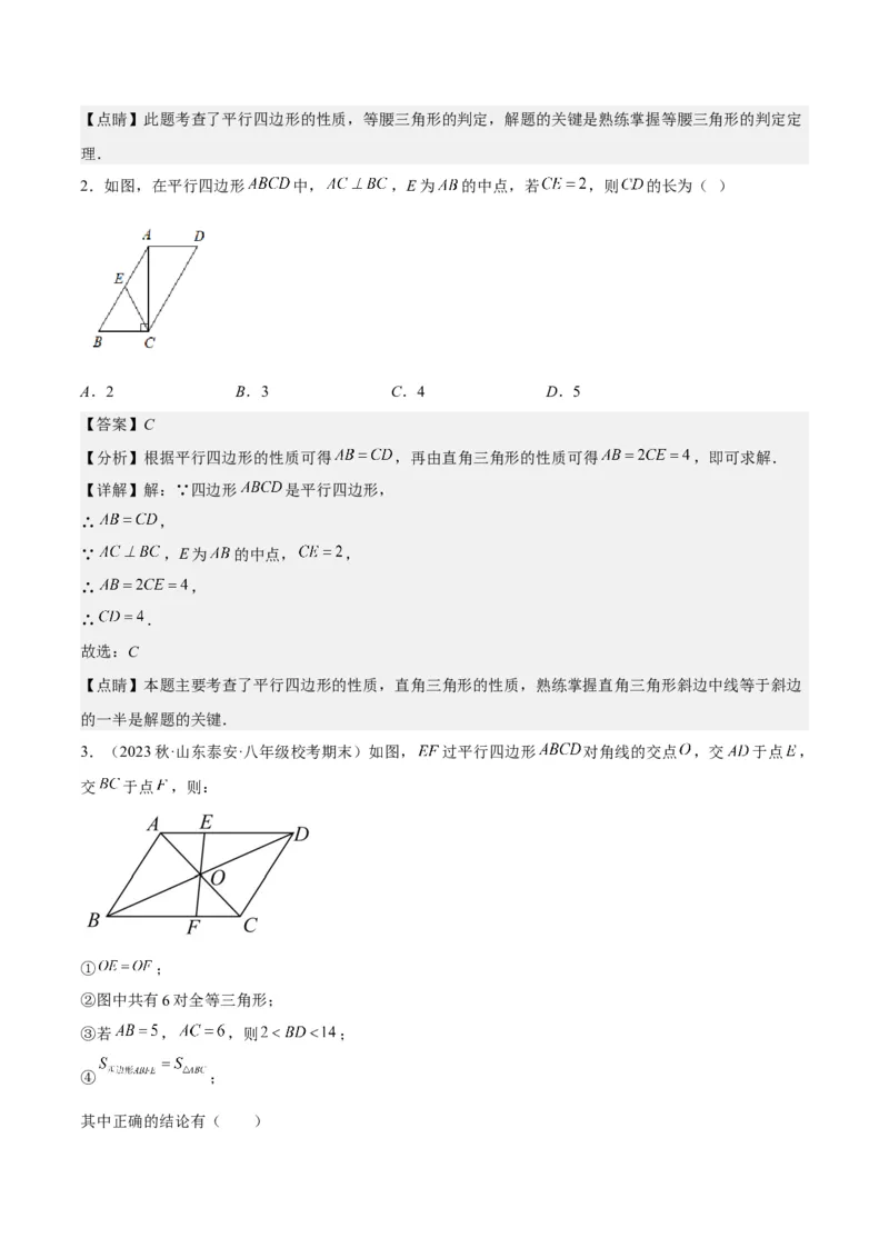 第十八章平行四边形（知识归纳+10题型突破）（教师版）_初中数学_八年级数学下册（人教版）_知识点汇总-U105_2024版