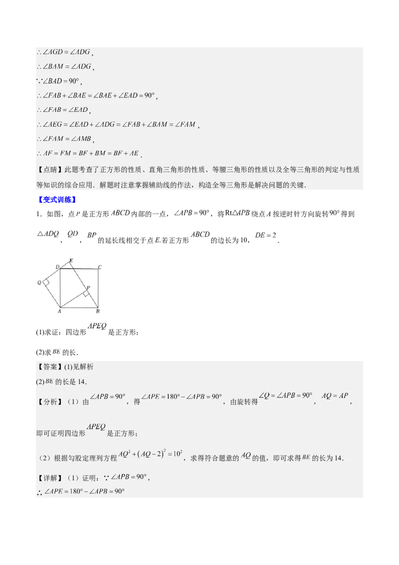 第十八章平行四边形（知识归纳+10题型突破）（教师版）_初中数学_八年级数学下册（人教版）_知识点汇总-U105_2024版
