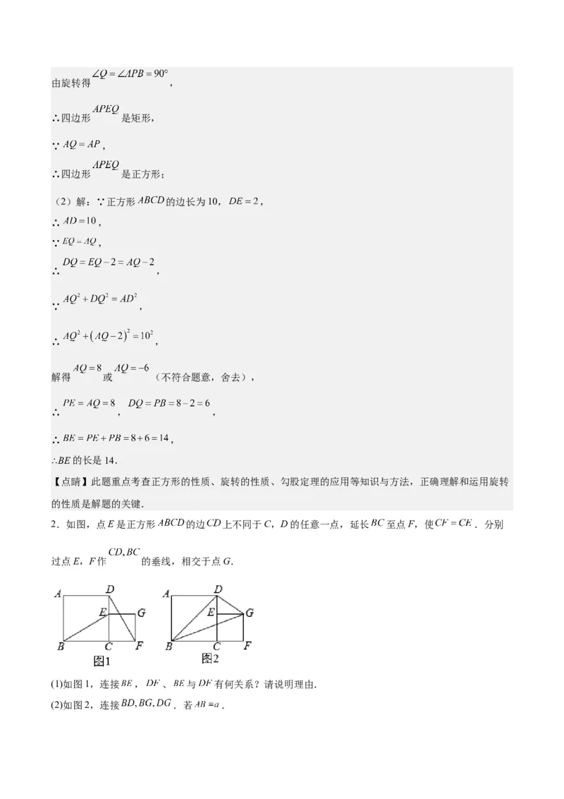 第十八章平行四边形（知识归纳+10题型突破）（教师版）_初中数学_八年级数学下册（人教版）_知识点汇总-U105_2024版