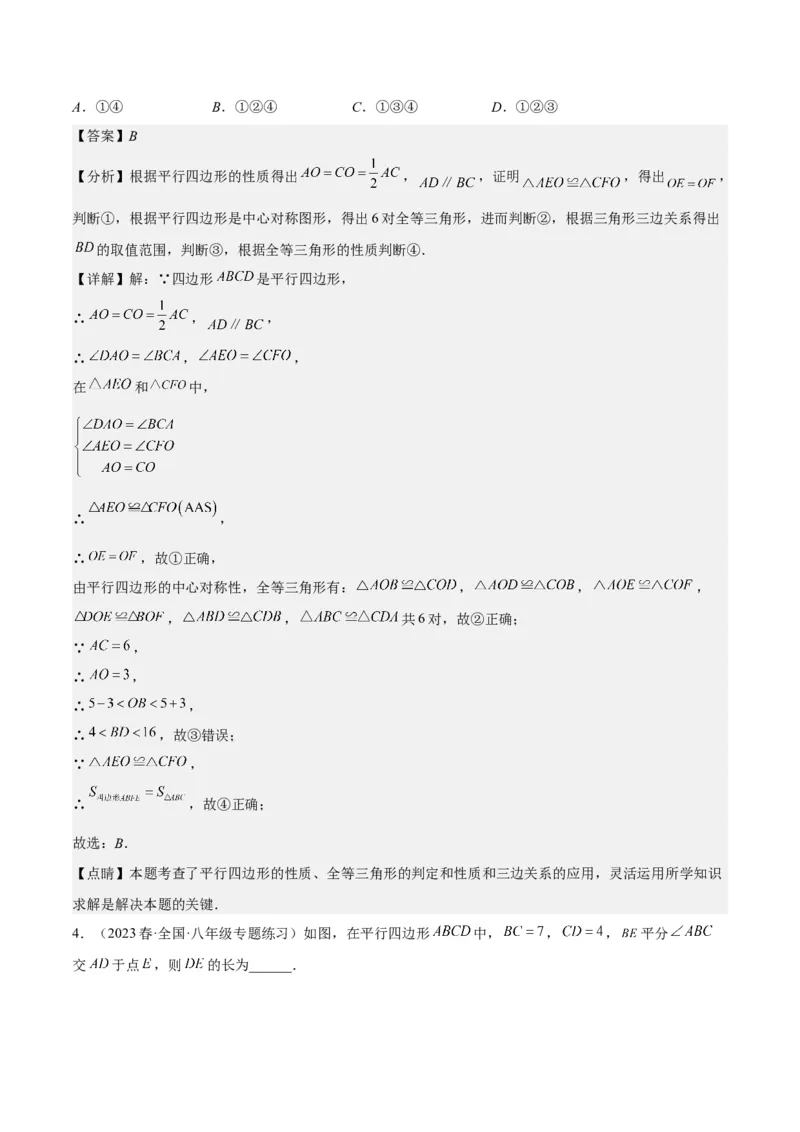 第十八章平行四边形（知识归纳+10题型突破）（教师版）_初中数学_八年级数学下册（人教版）_知识点汇总-U105_2024版