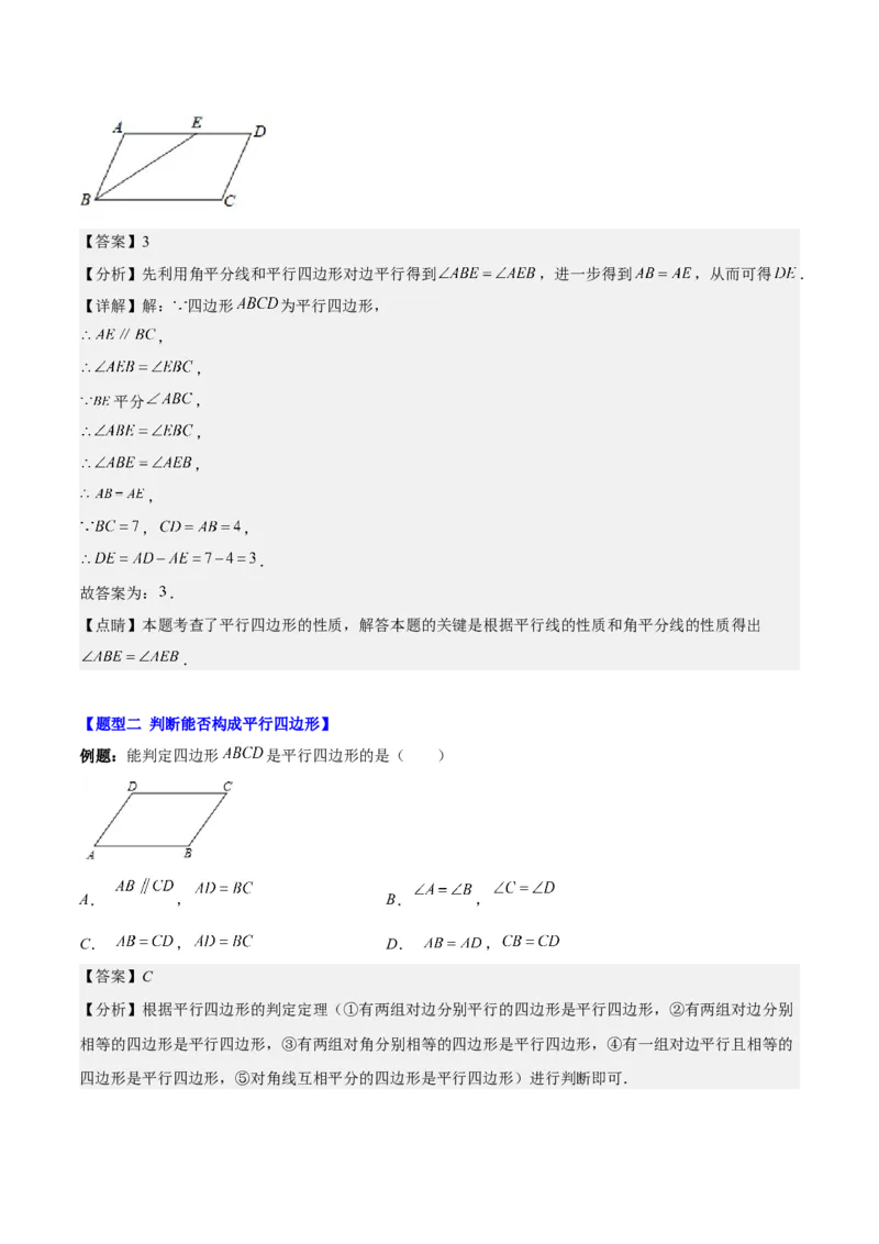 第十八章平行四边形（知识归纳+10题型突破）（教师版）_初中数学_八年级数学下册（人教版）_知识点汇总-U105_2024版