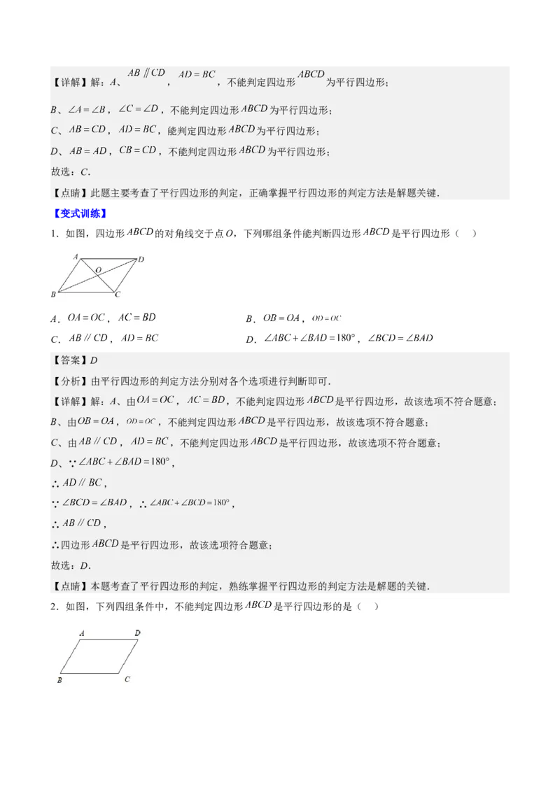 第十八章平行四边形（知识归纳+10题型突破）（教师版）_初中数学_八年级数学下册（人教版）_知识点汇总-U105_2024版