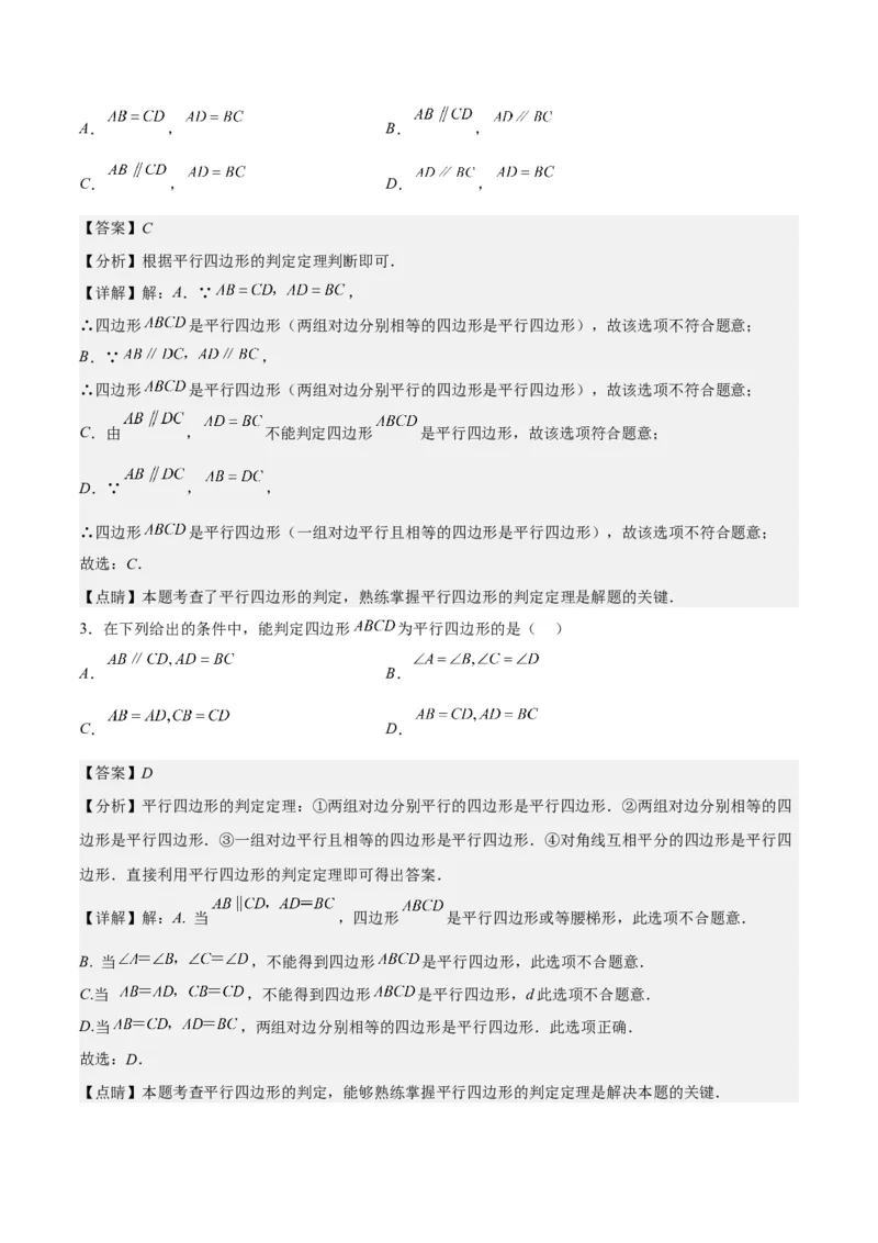 第十八章平行四边形（知识归纳+10题型突破）（教师版）_初中数学_八年级数学下册（人教版）_知识点汇总-U105_2024版