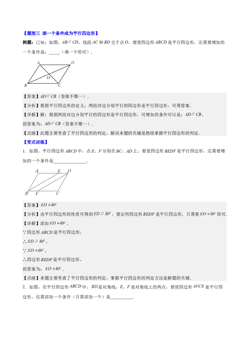 第十八章平行四边形（知识归纳+10题型突破）（教师版）_初中数学_八年级数学下册（人教版）_知识点汇总-U105_2024版