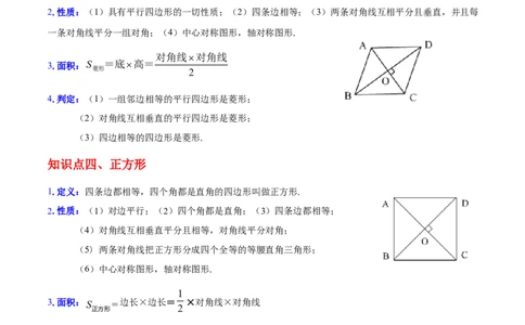 第十八章平行四边形（知识归纳+10题型突破）（教师版）_初中数学_八年级数学下册（人教版）_知识点汇总-U105_2024版