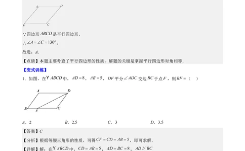 第十八章平行四边形（知识归纳+10题型突破）（教师版）_初中数学_八年级数学下册（人教版）_知识点汇总-U105_2024版
